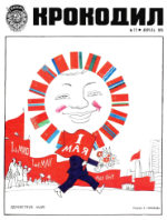 Обложка для Крокодил, 1975 , № 12.pdf